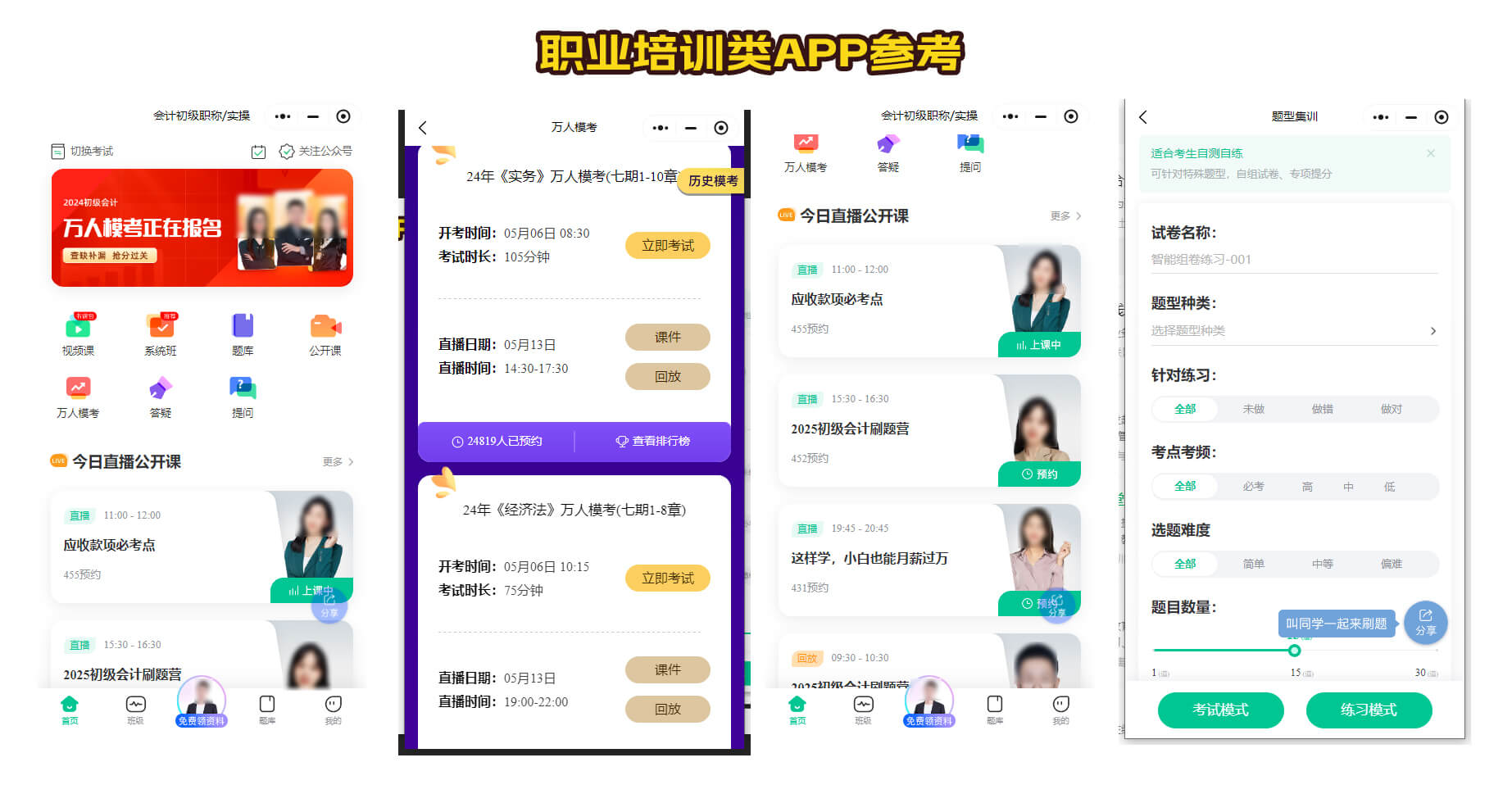 职业技能学习APP