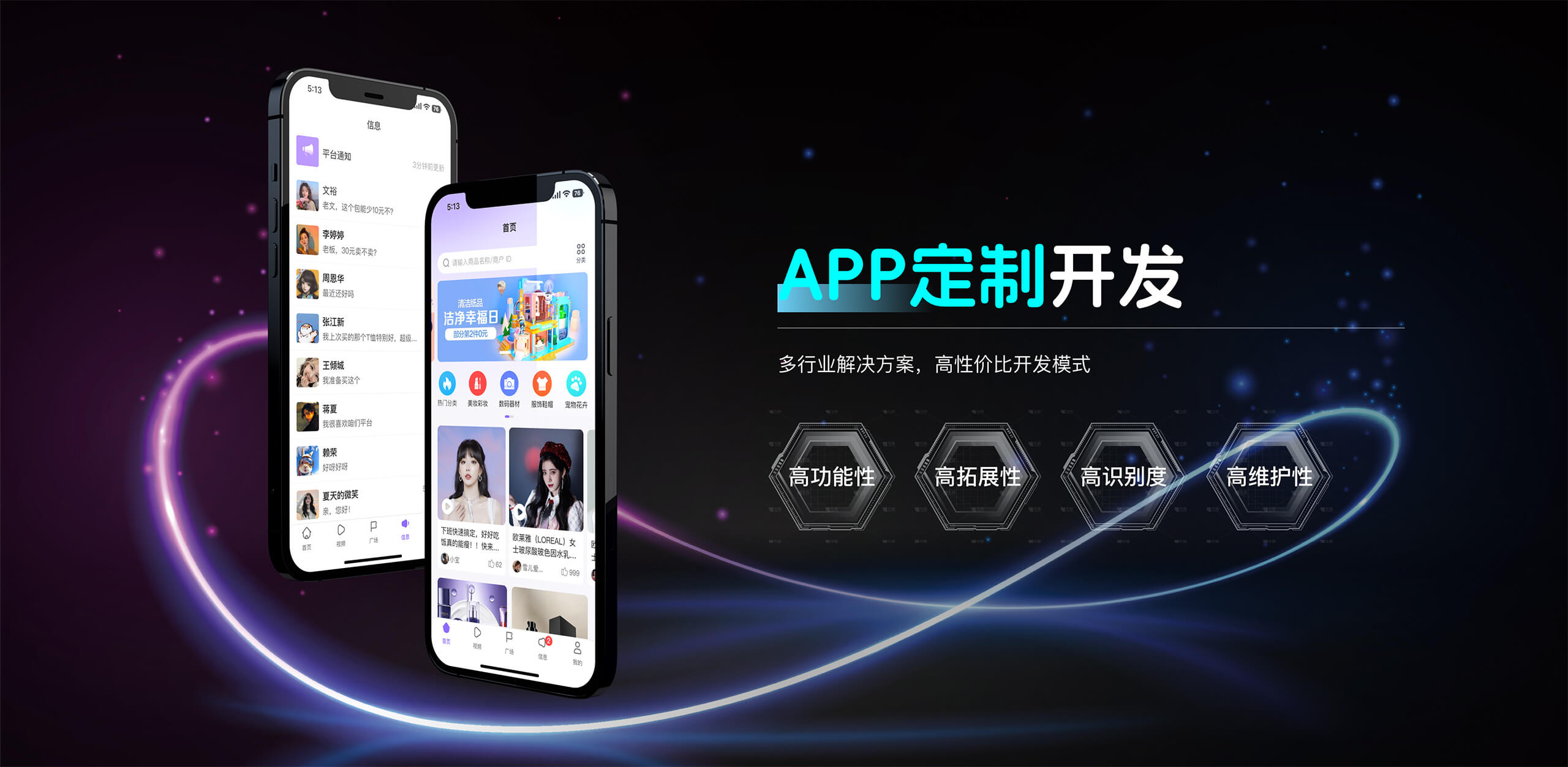 成都APP定制开发公司