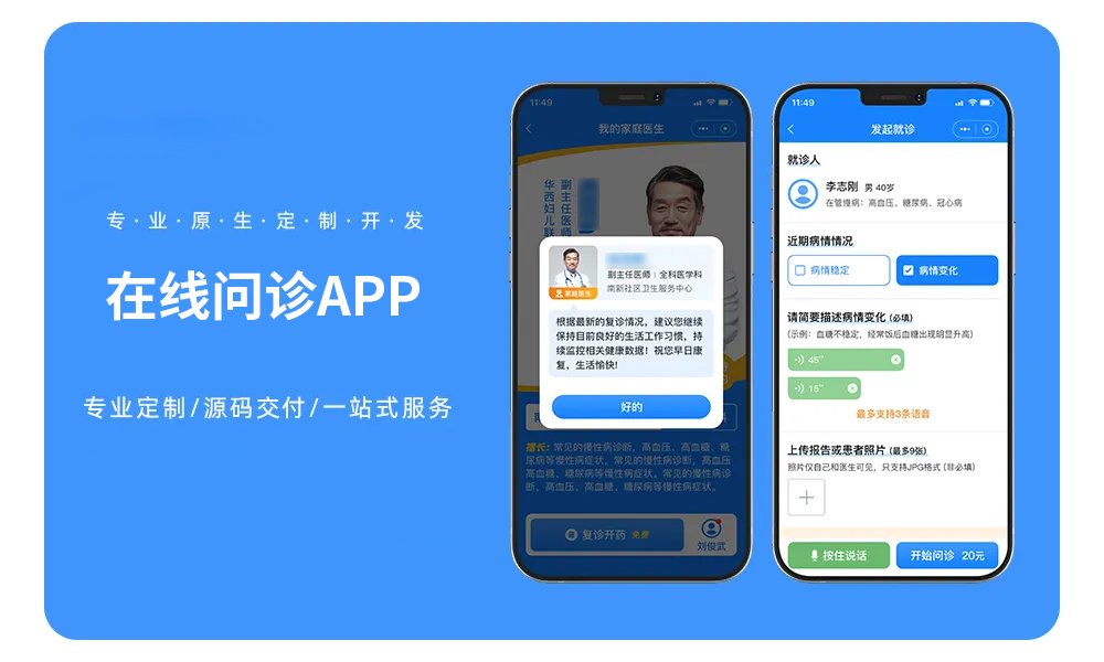 在线问诊APP