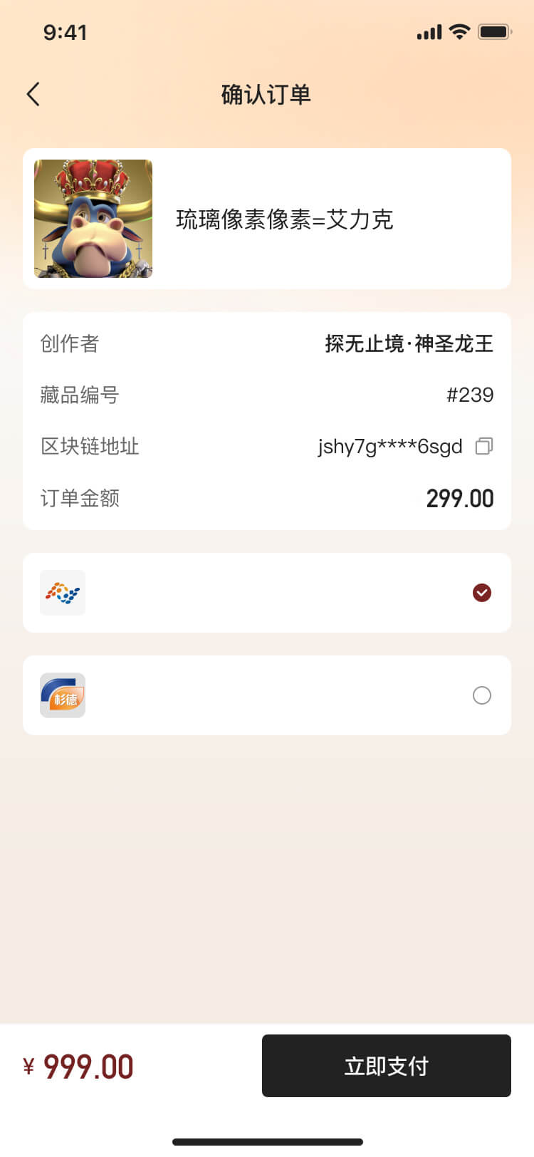 數(shù)字藏品