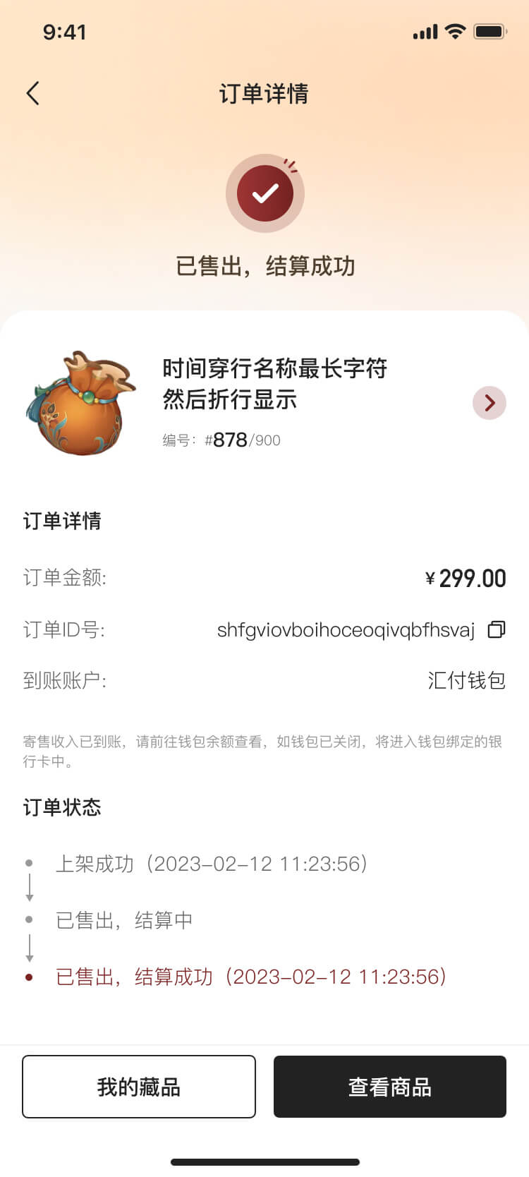 数字藏品APP平台