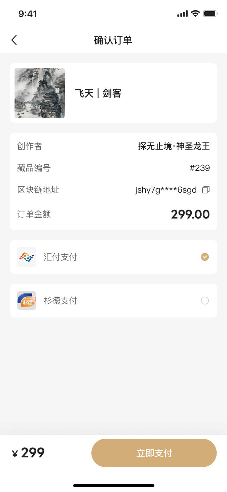 NFT软件APP